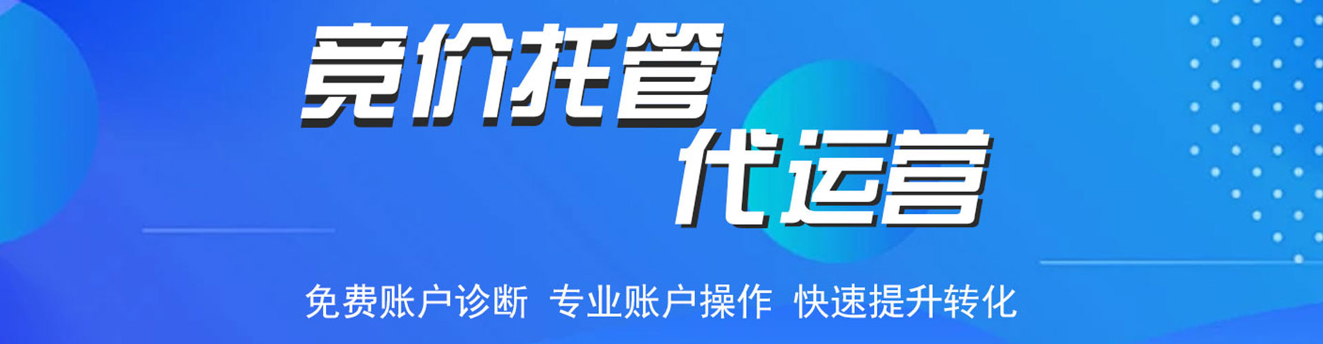 青山湖百度运营推广